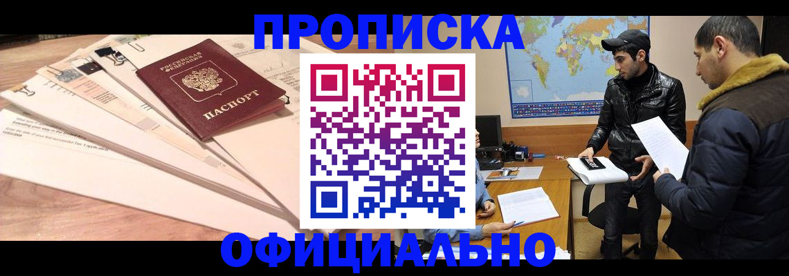 временная регистрация 2025 в Салехарде