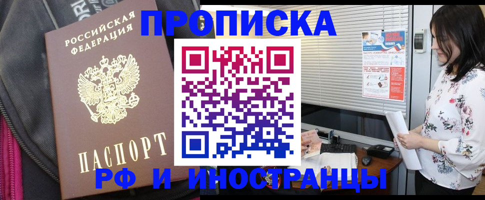 прописка для работы в Салехарде