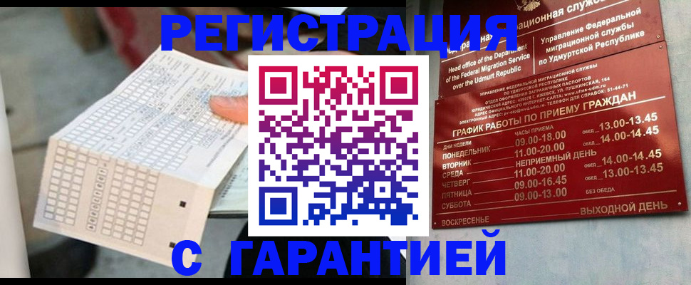 прописка иностранных граждан в Салехарде