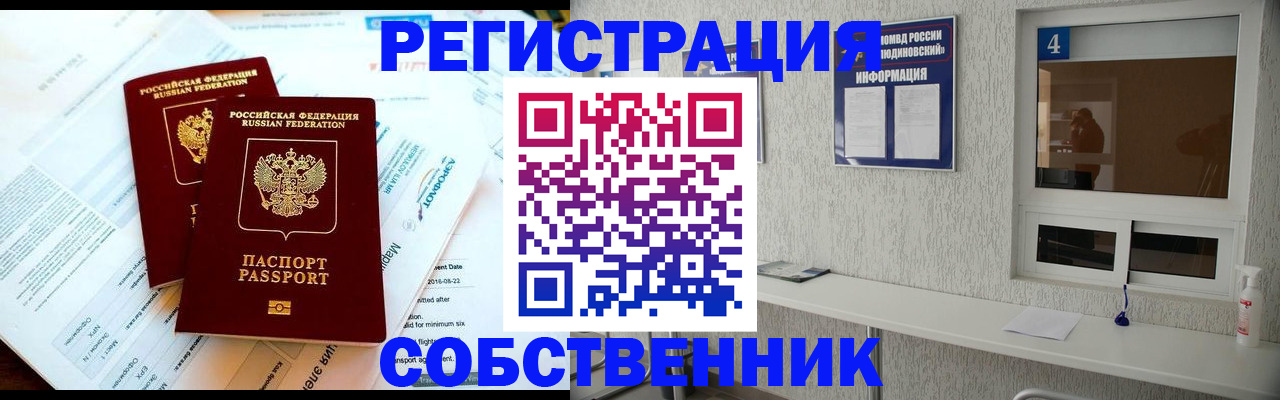 временная регистрация для школы в Салехарде
